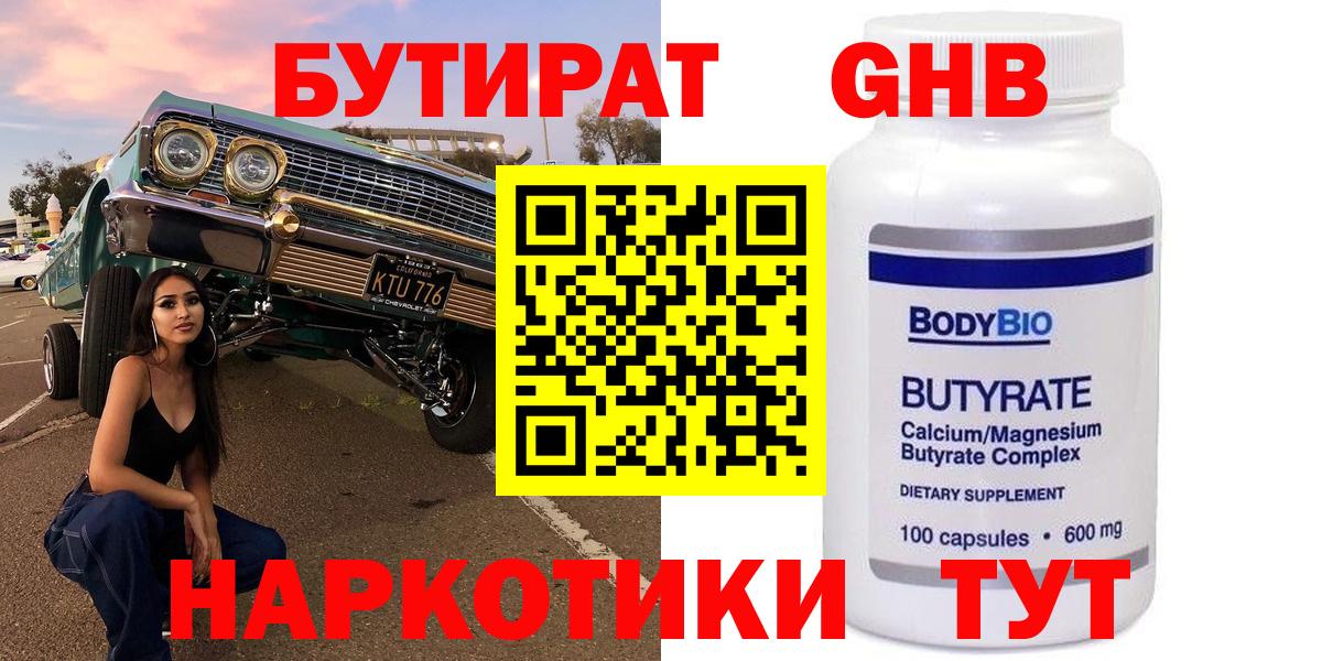 Магадан  Бутират бутик  Вход с VPN 