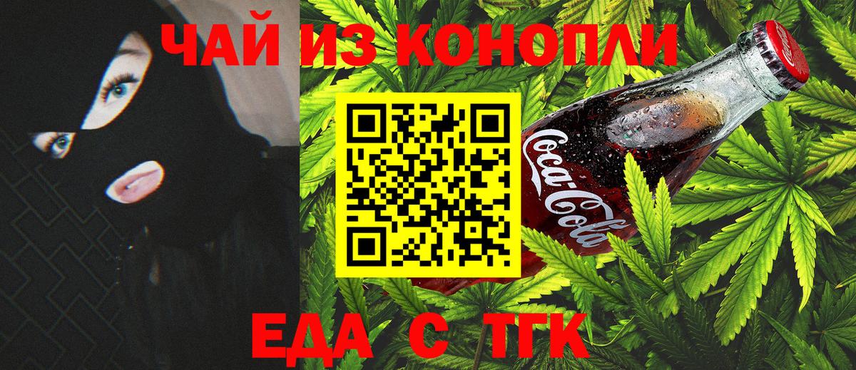 Еда ТГК конопля Магадан