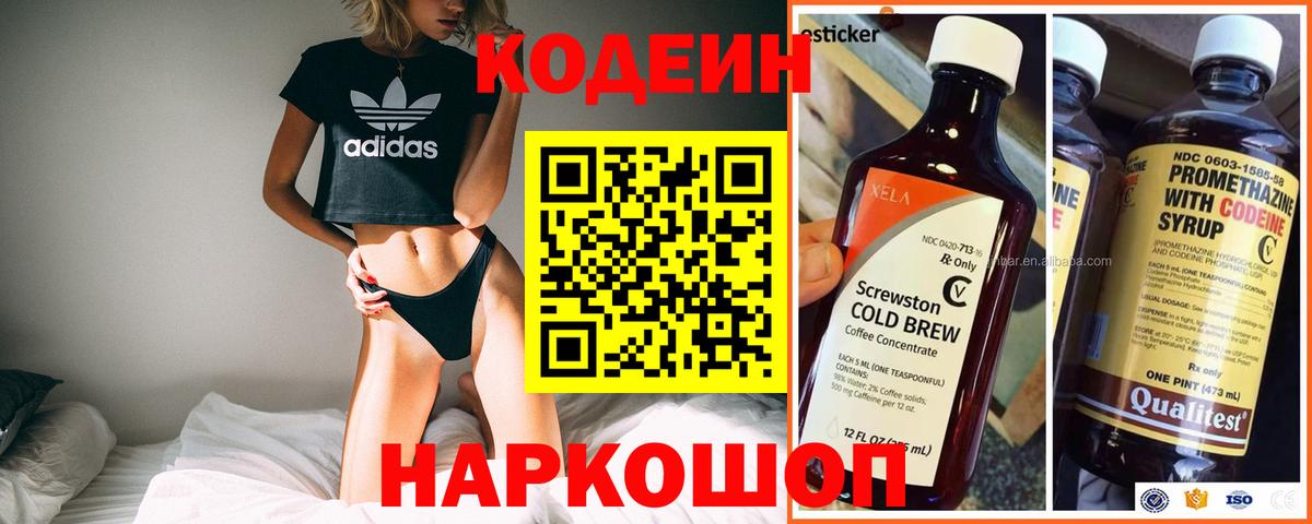 Магадан  Codein напиток Lean (лин)  Вход с VPN 