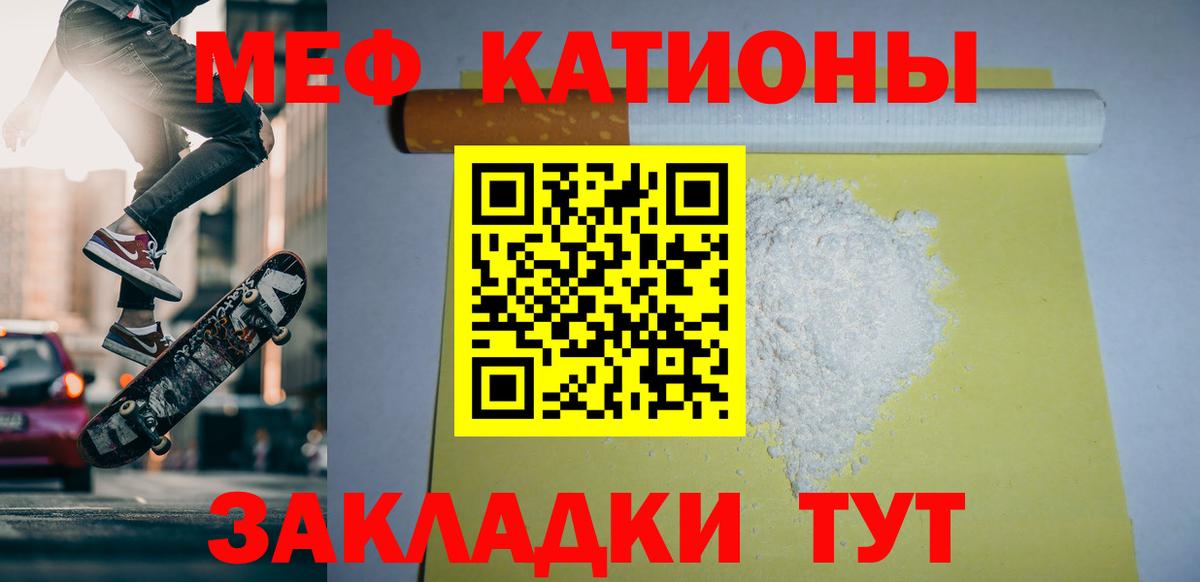 Меф мяу мяу Магадан