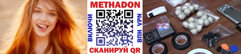 Метадон methadone  Магадан 